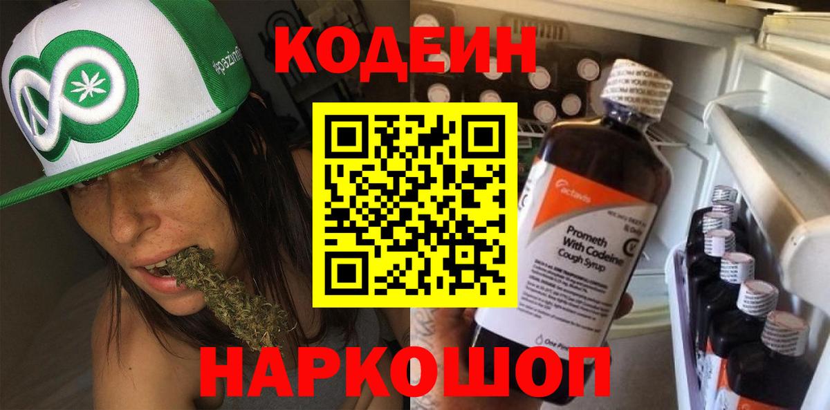 Дагестанские Огни  Кодеин напиток Lean (лин)  Вход с VPN 