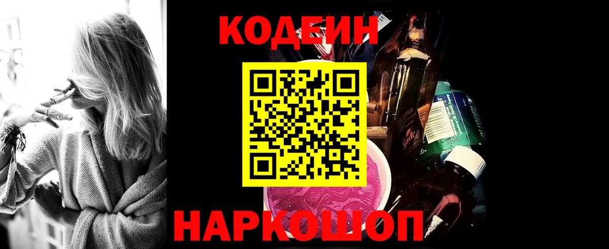 Кодеин напиток Lean (лин) Дагестанские Огни
